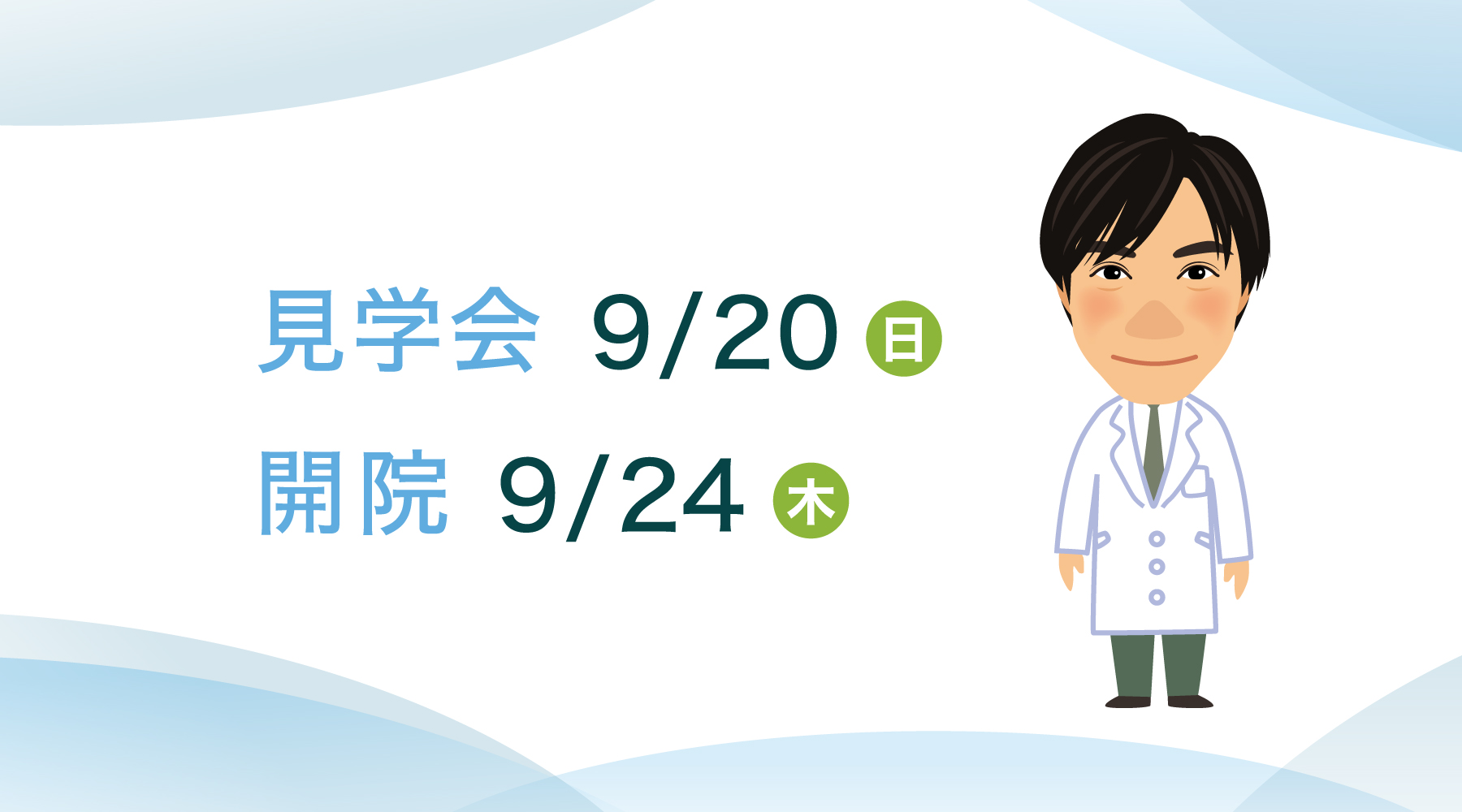 いけざき内科