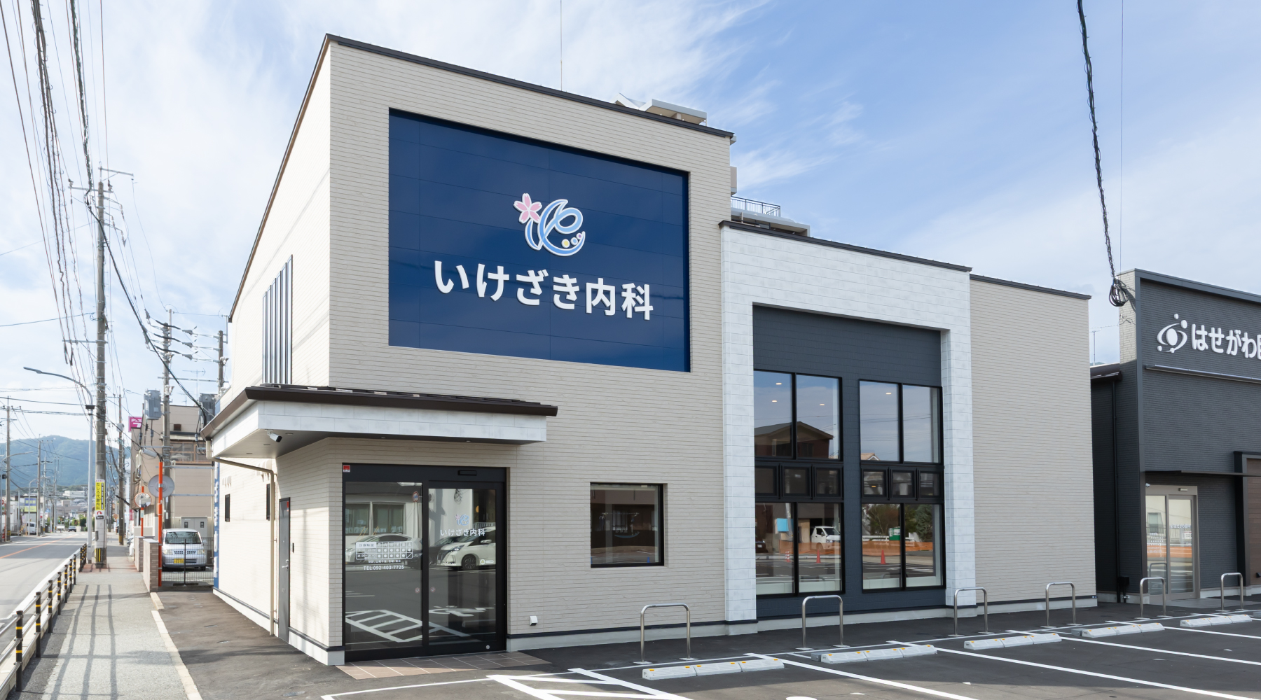 いけざき内科