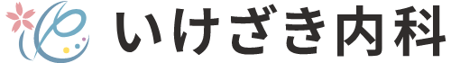 いけざき内科